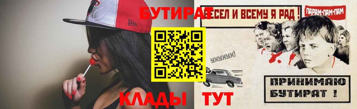 Бутират Butirat Ноябрьск