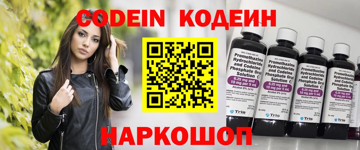 Кодеиновый сироп Lean напиток Lean (лин) Ноябрьск