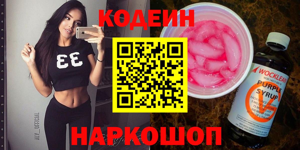 Ноябрьск  Кодеиновый сироп Lean напиток Lean (лин)  Кодеин напиток Lean (лин)  Вход с VPN 